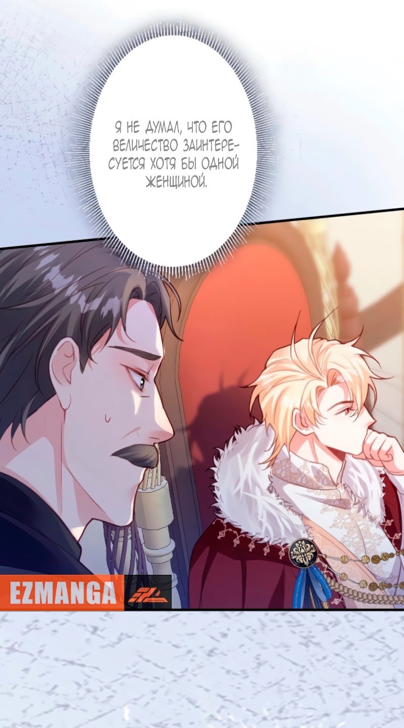 Манга Гиперопекаемая тираном мать по контракту - Глава 3 Страница 52