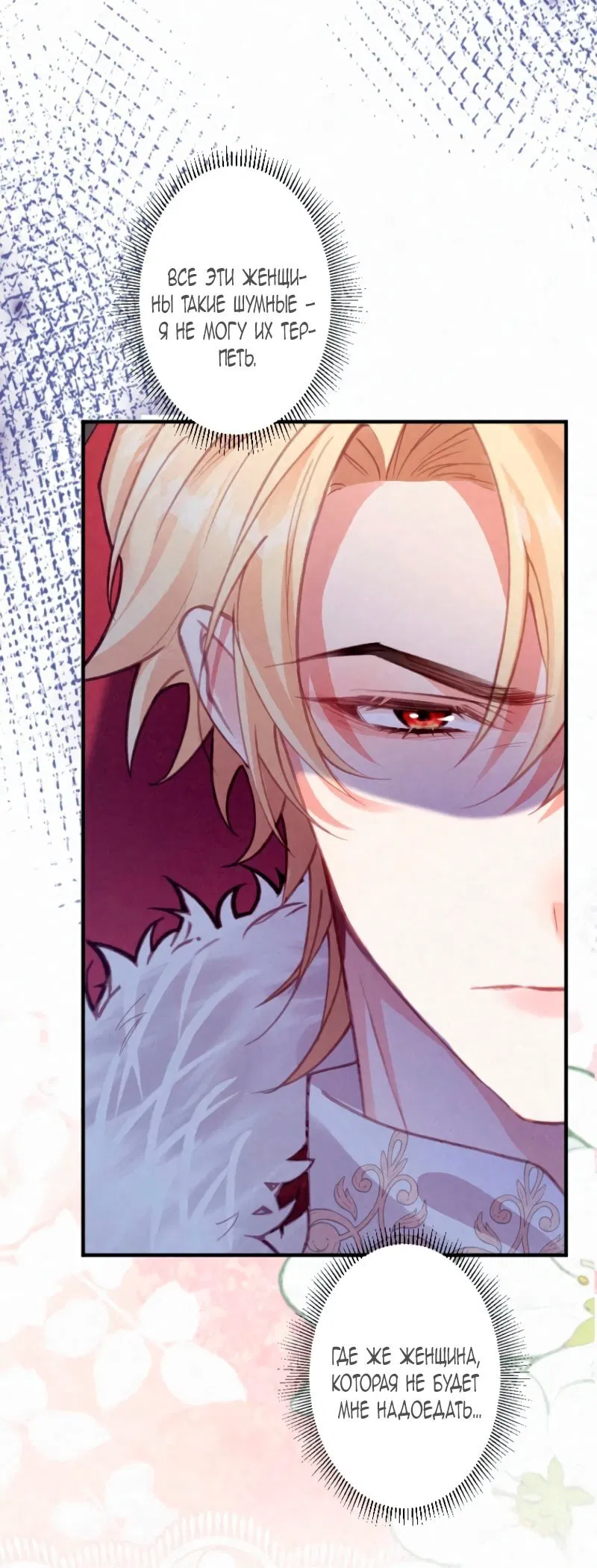 Манга Гиперопекаемая тираном мать по контракту - Глава 3 Страница 36