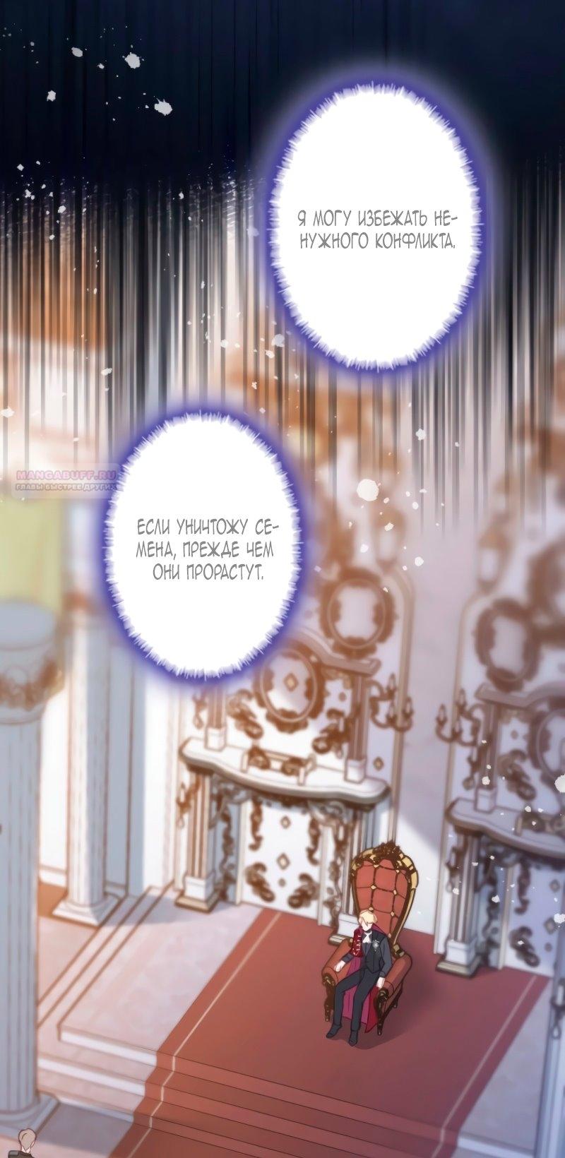 Манга Гиперопекаемая тираном мать по контракту - Глава 3 Страница 26