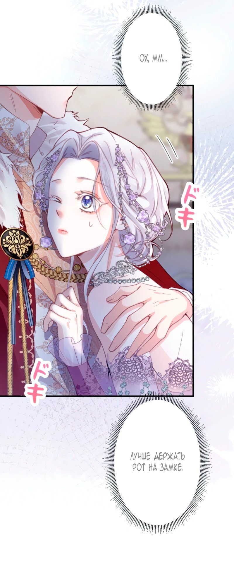 Манга Гиперопекаемая тираном мать по контракту - Глава 2 Страница 72