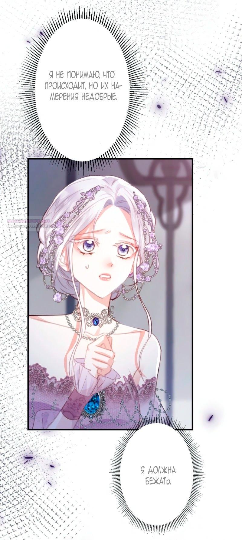 Манга Гиперопекаемая тираном мать по контракту - Глава 2 Страница 34