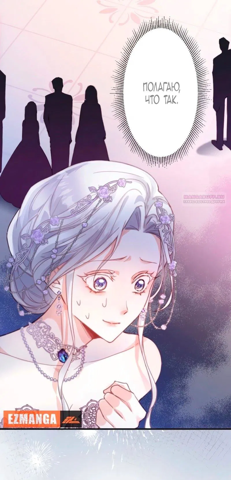 Манга Гиперопекаемая тираном мать по контракту - Глава 2 Страница 6