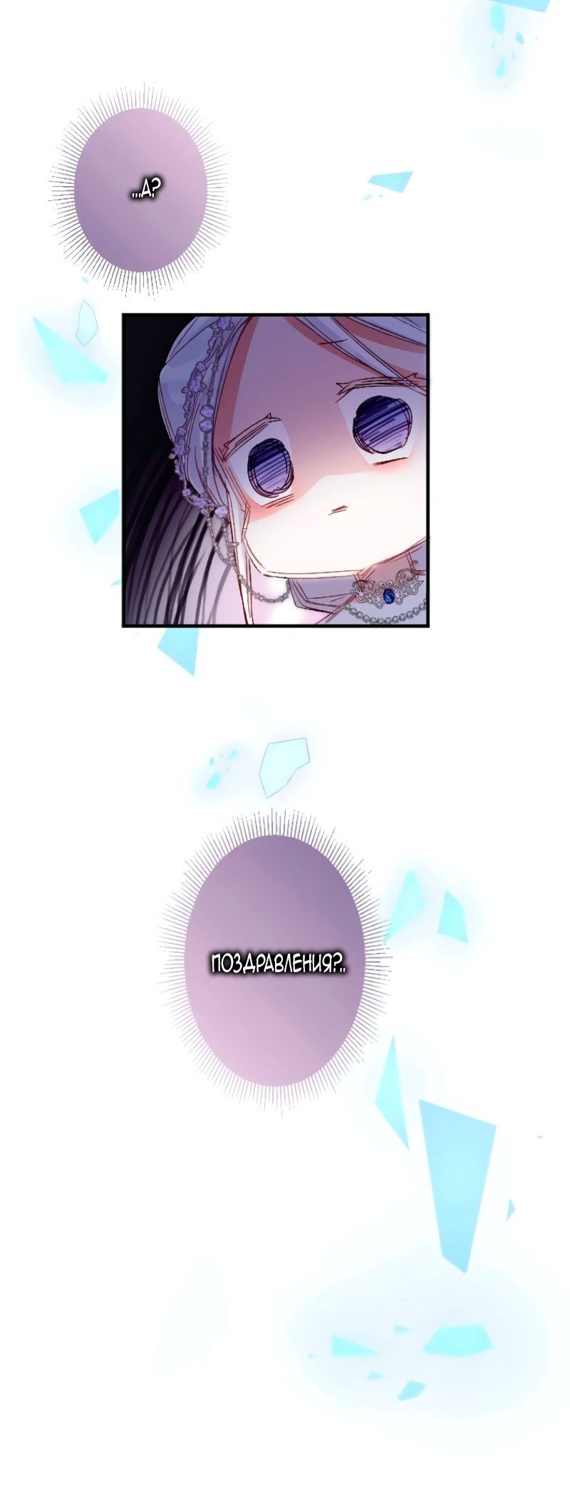 Манга Гиперопекаемая тираном мать по контракту - Глава 2 Страница 81