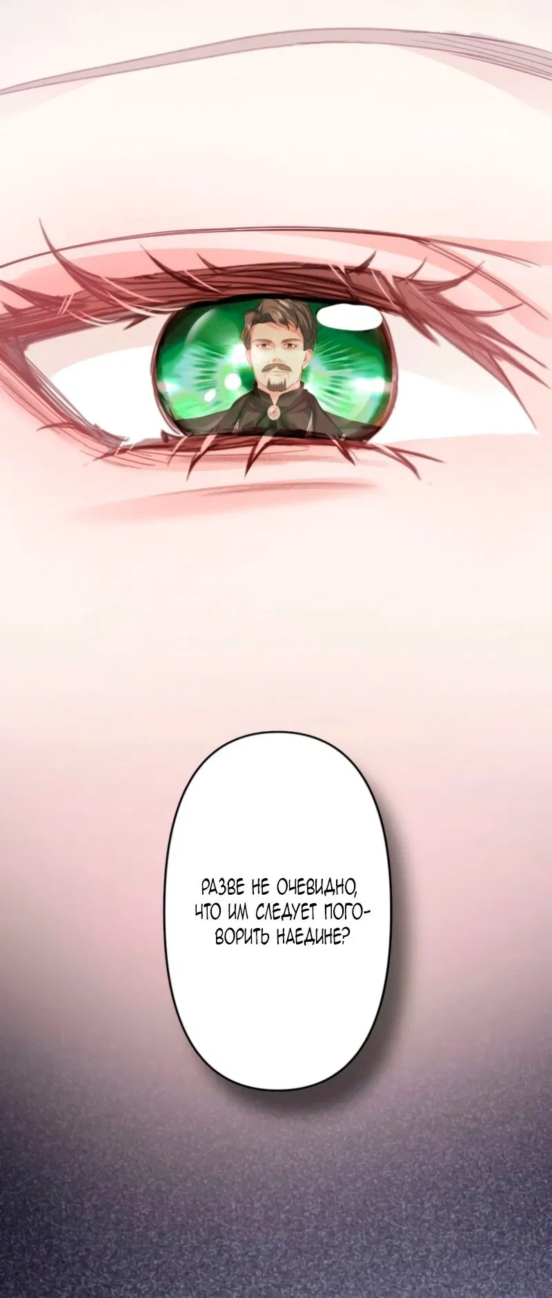 Манга Гиперопекаемая тираном мать по контракту - Глава 2 Страница 25