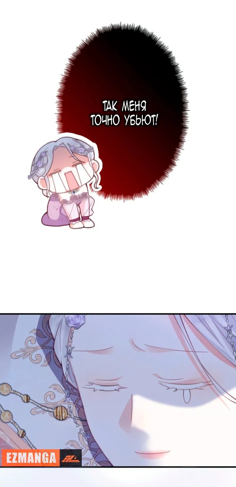 Манга Гиперопекаемая тираном мать по контракту - Глава 2 Страница 76