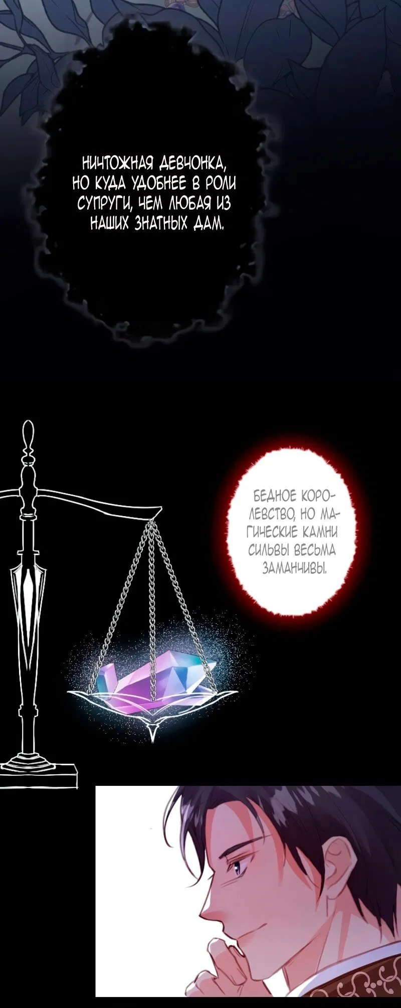 Манга Гиперопекаемая тираном мать по контракту - Глава 2 Страница 29