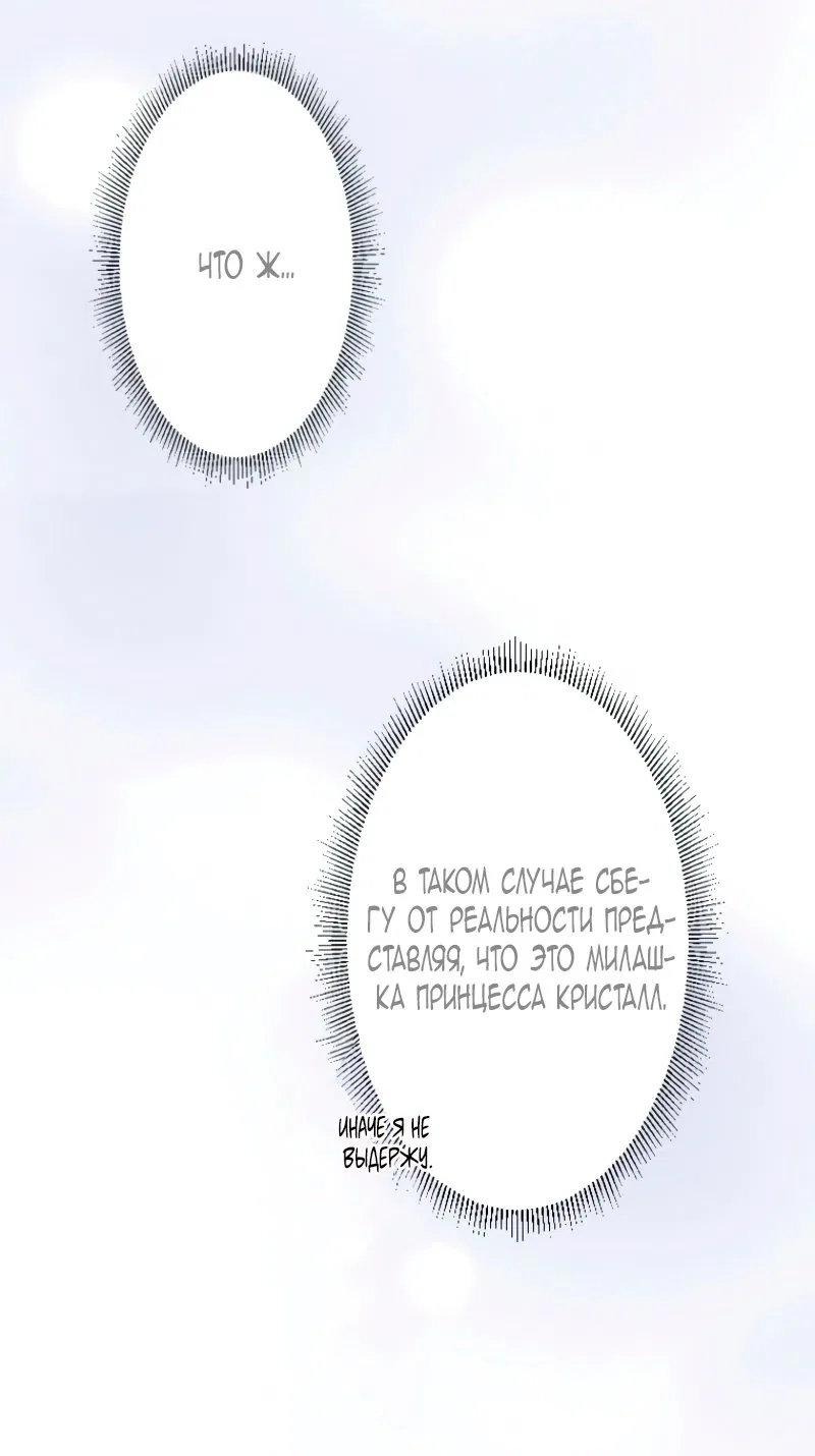 Манга Гиперопекаемая тираном мать по контракту - Глава 2 Страница 77
