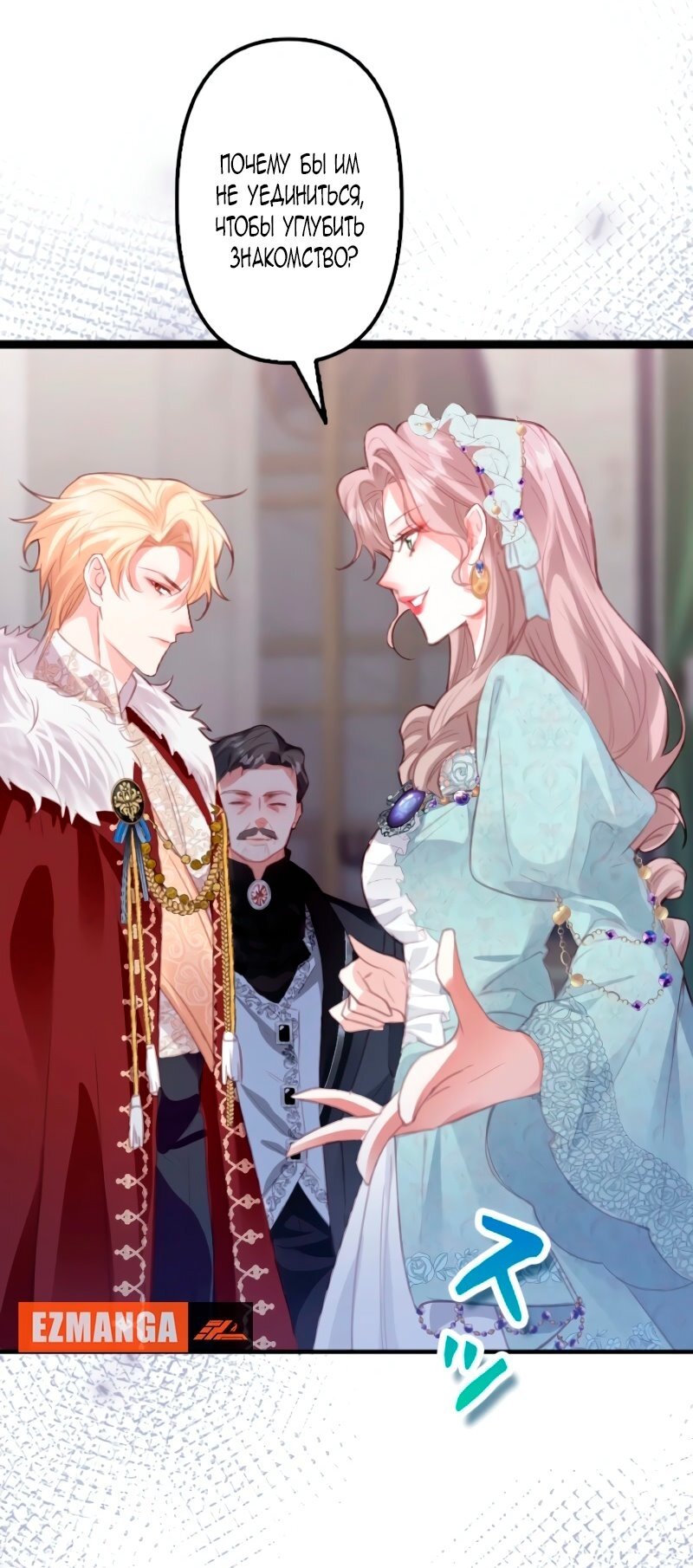 Манга Гиперопекаемая тираном мать по контракту - Глава 2 Страница 23