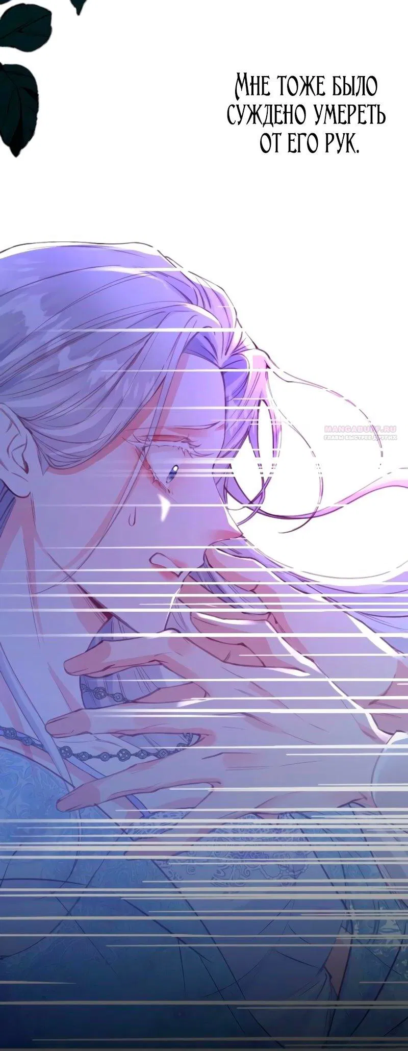 Манга Гиперопекаемая тираном мать по контракту - Глава 1 Страница 6