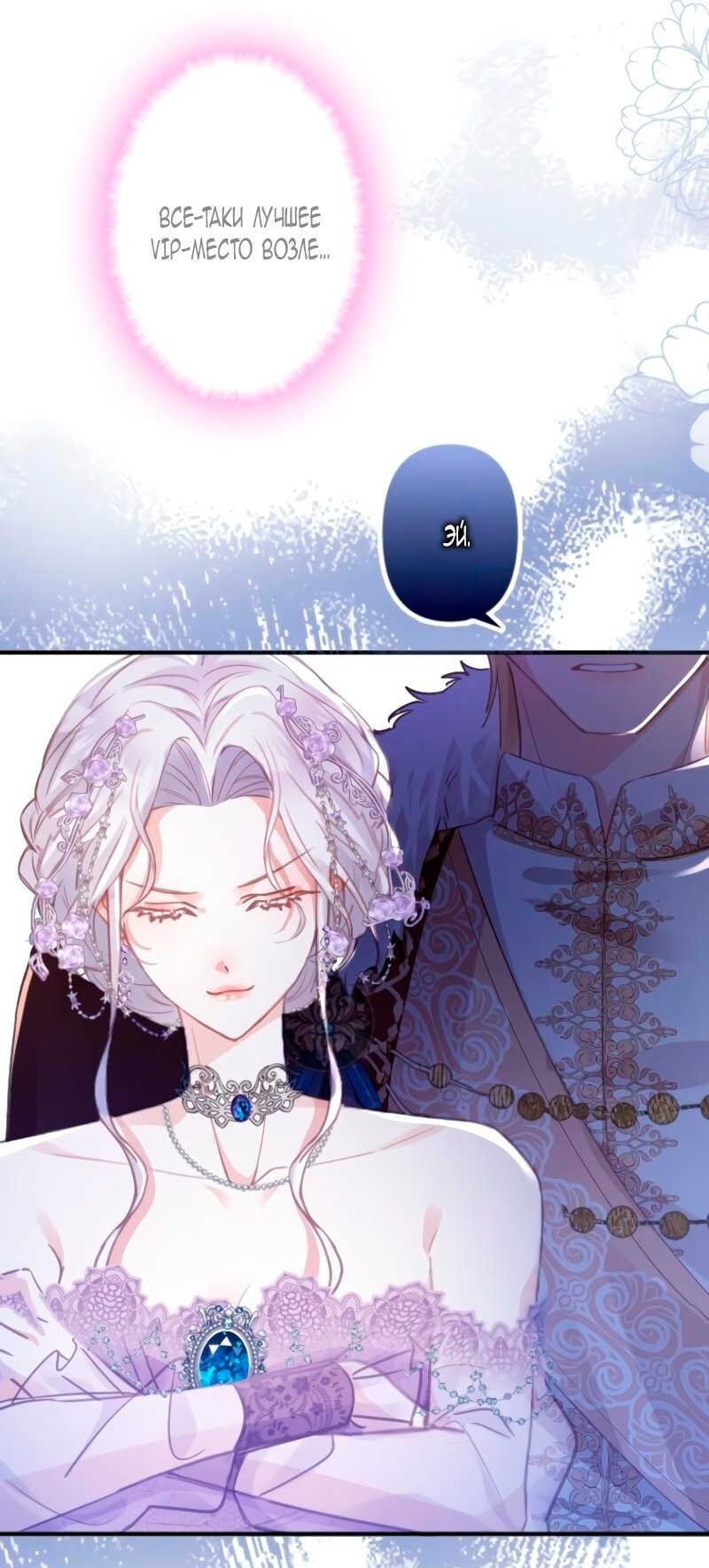 Манга Гиперопекаемая тираном мать по контракту - Глава 1 Страница 89