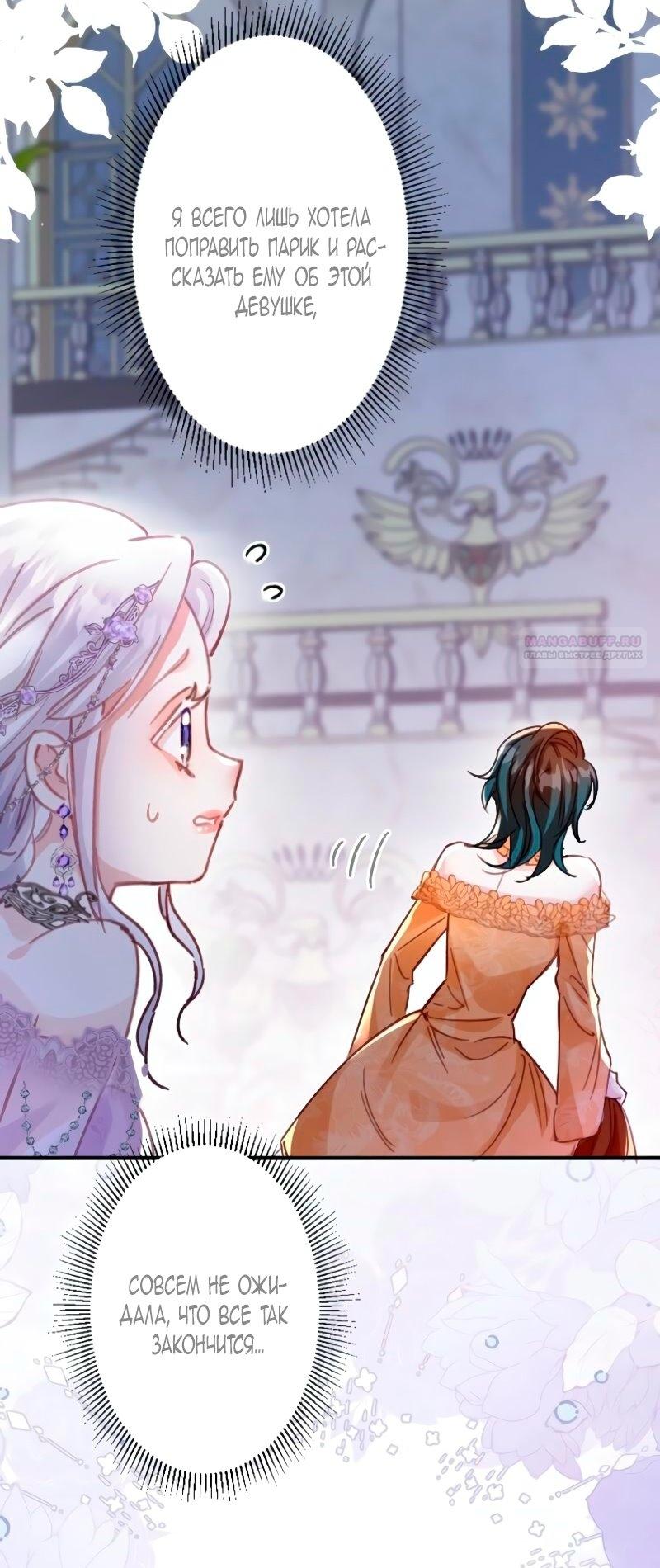 Манга Гиперопекаемая тираном мать по контракту - Глава 1 Страница 74