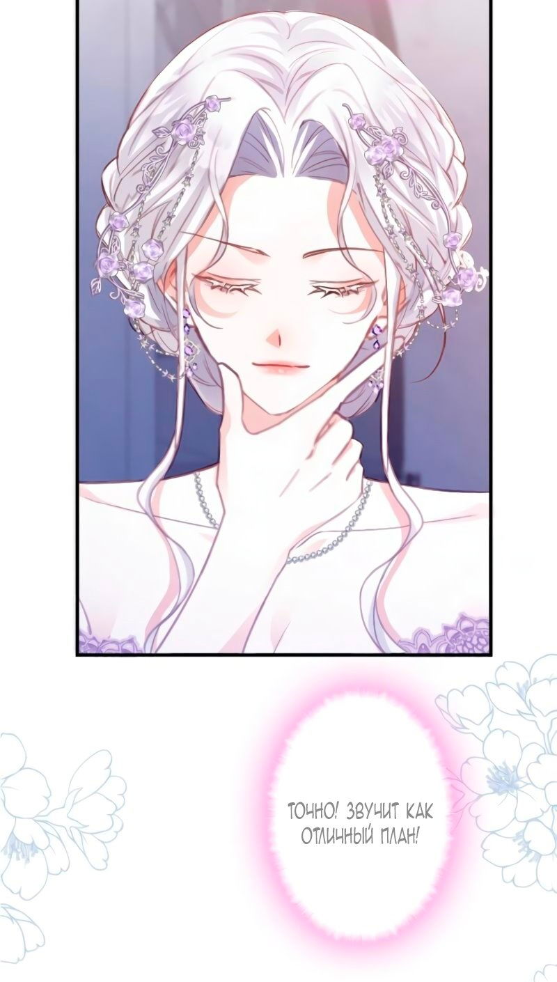 Манга Гиперопекаемая тираном мать по контракту - Глава 1 Страница 88