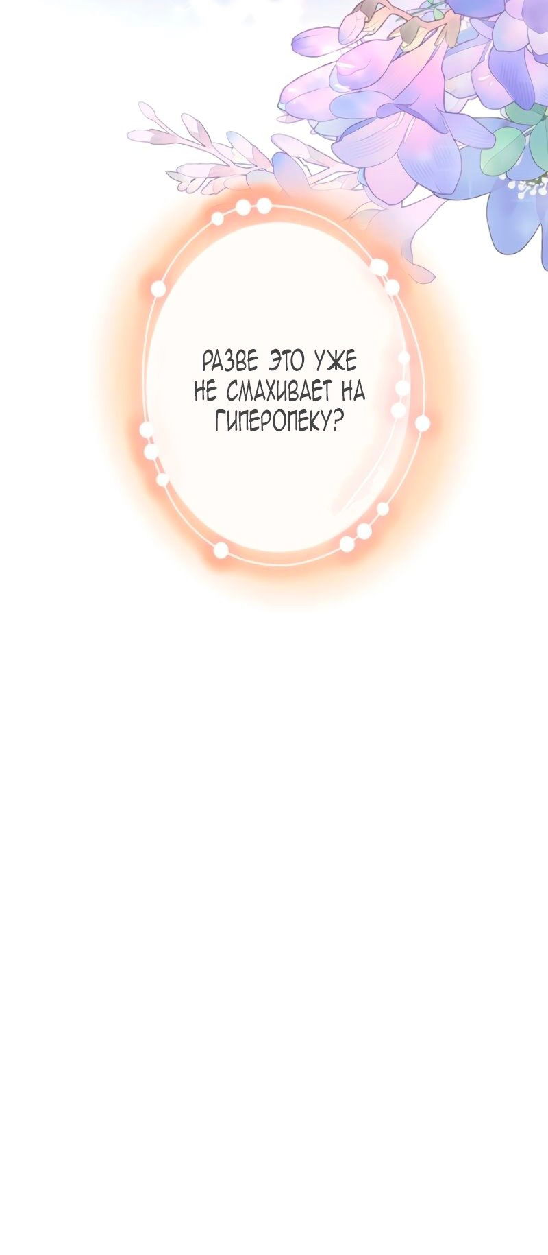 Манга Гиперопекаемая тираном мать по контракту - Глава 1 Страница 15