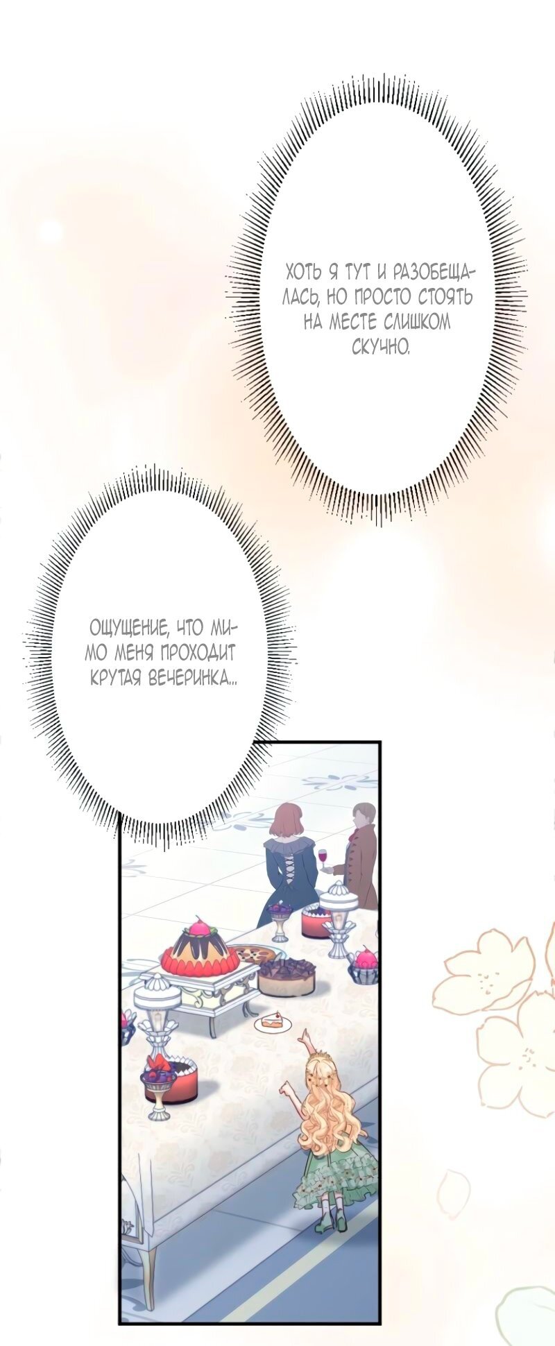 Манга Гиперопекаемая тираном мать по контракту - Глава 1 Страница 51