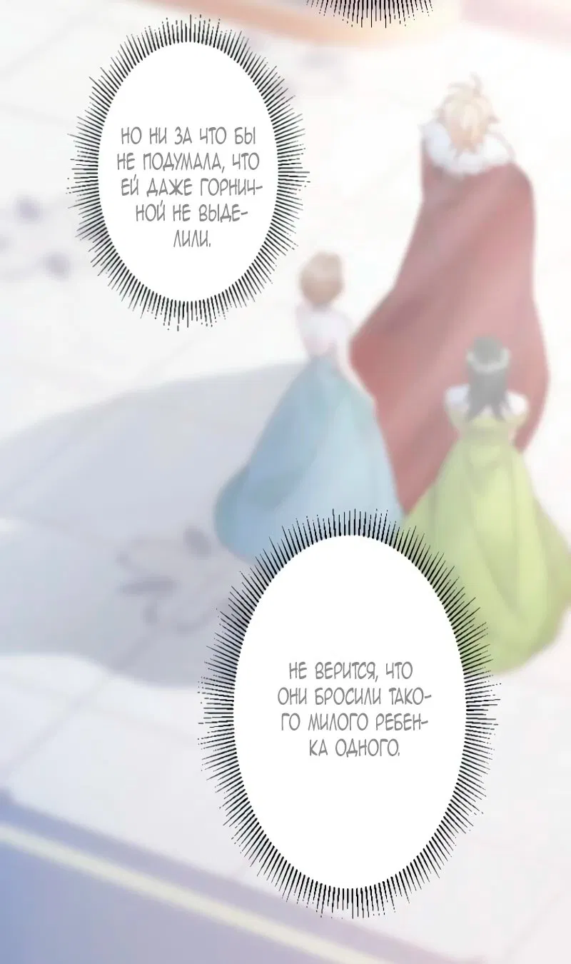 Манга Гиперопекаемая тираном мать по контракту - Глава 1 Страница 57