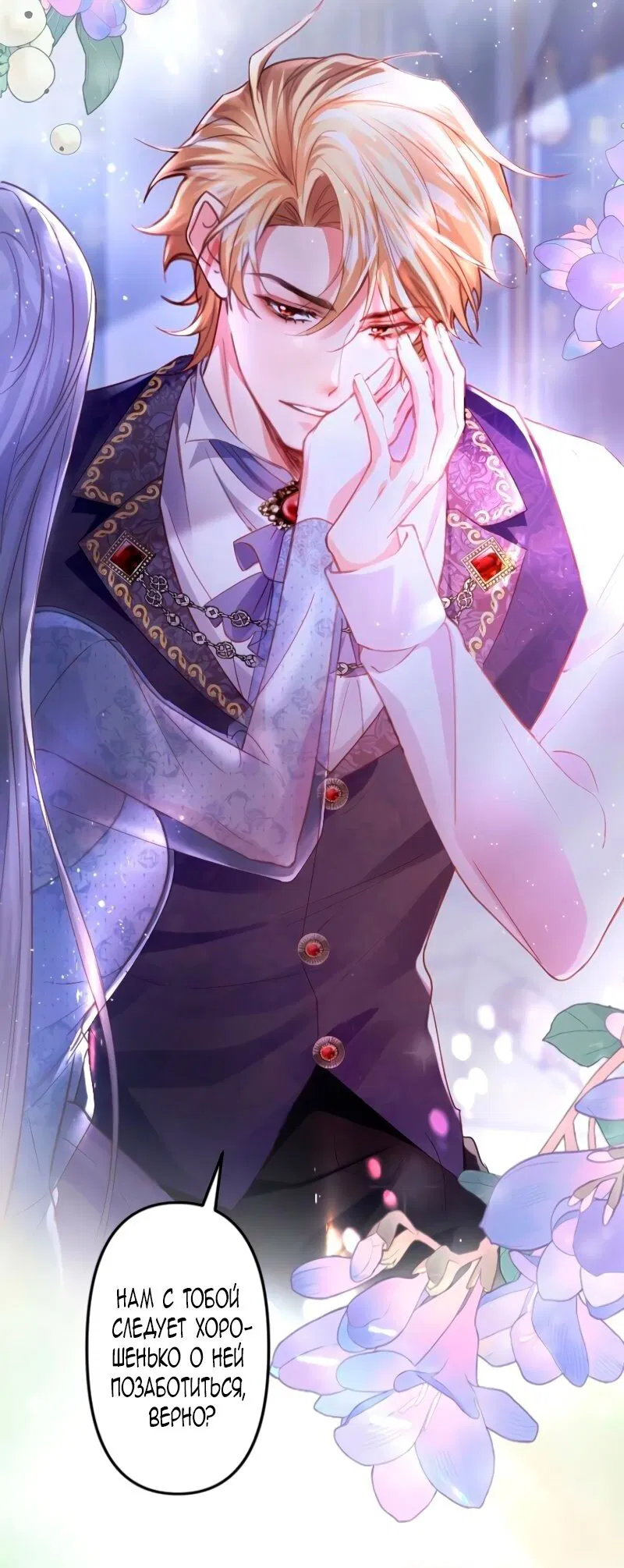 Манга Гиперопекаемая тираном мать по контракту - Глава 1 Страница 12