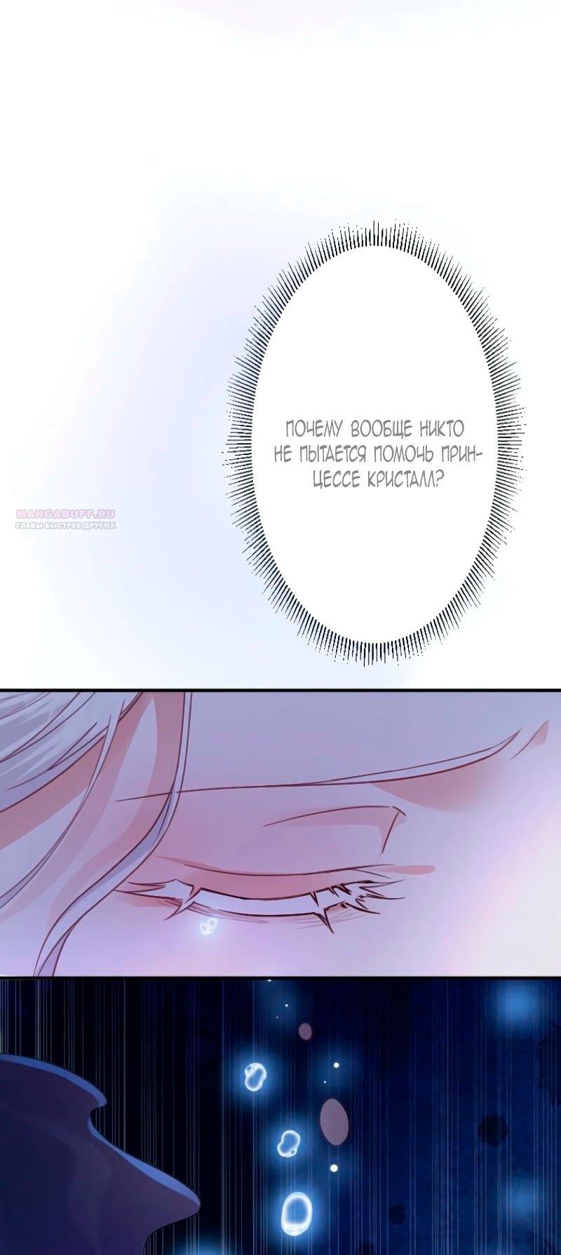 Манга Гиперопекаемая тираном мать по контракту - Глава 1 Страница 62