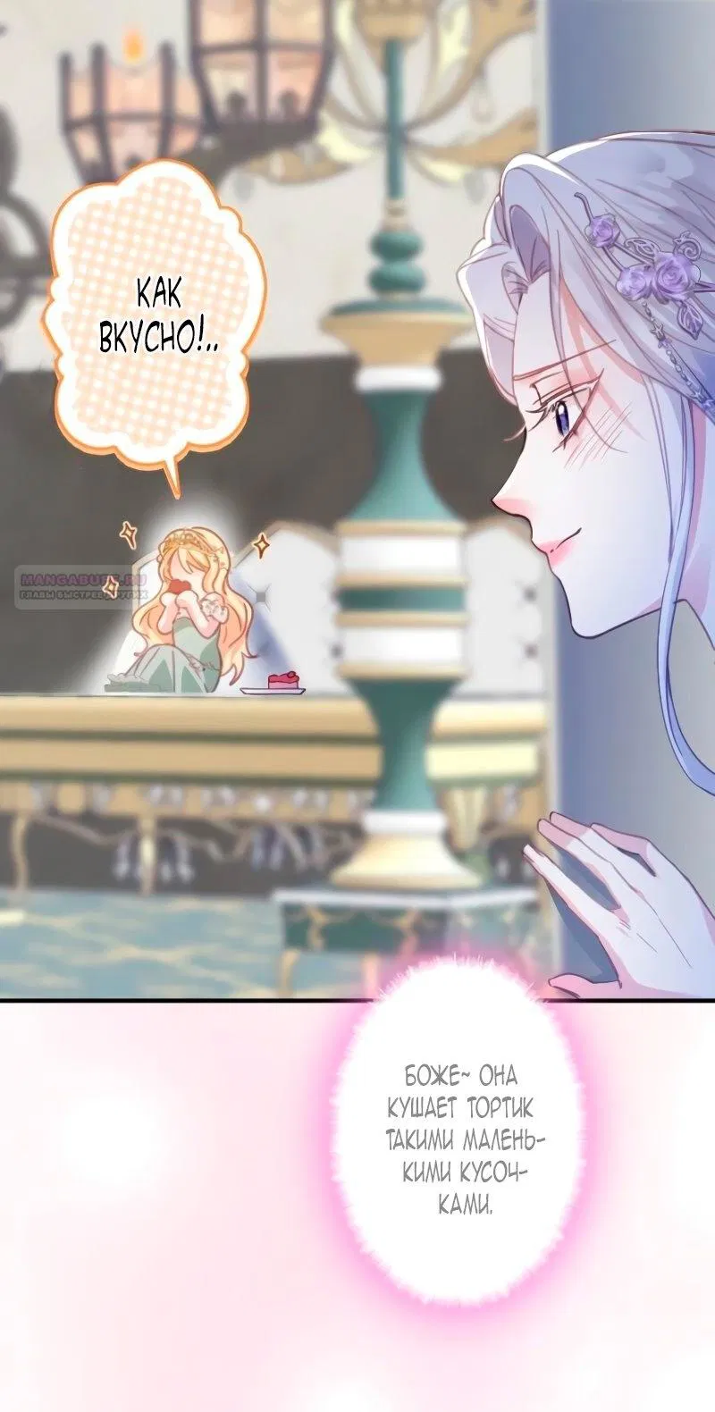 Манга Гиперопекаемая тираном мать по контракту - Глава 1 Страница 82