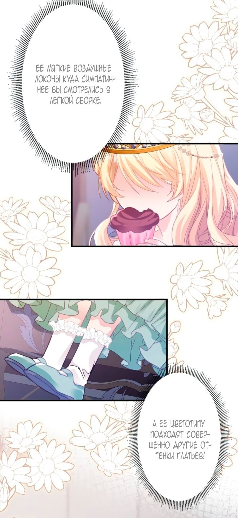 Манга Гиперопекаемая тираном мать по контракту - Глава 1 Страница 85