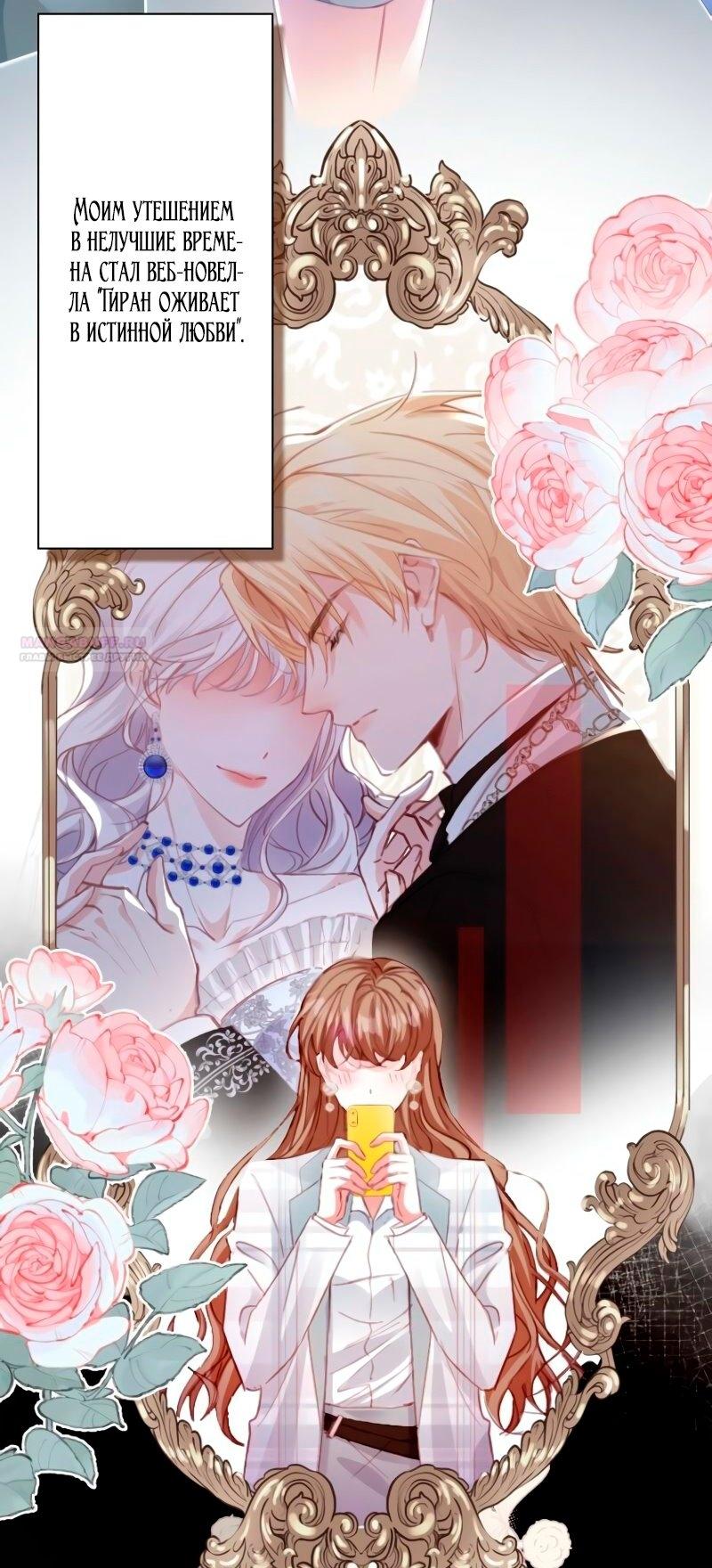 Манга Гиперопекаемая тираном мать по контракту - Глава 1 Страница 38