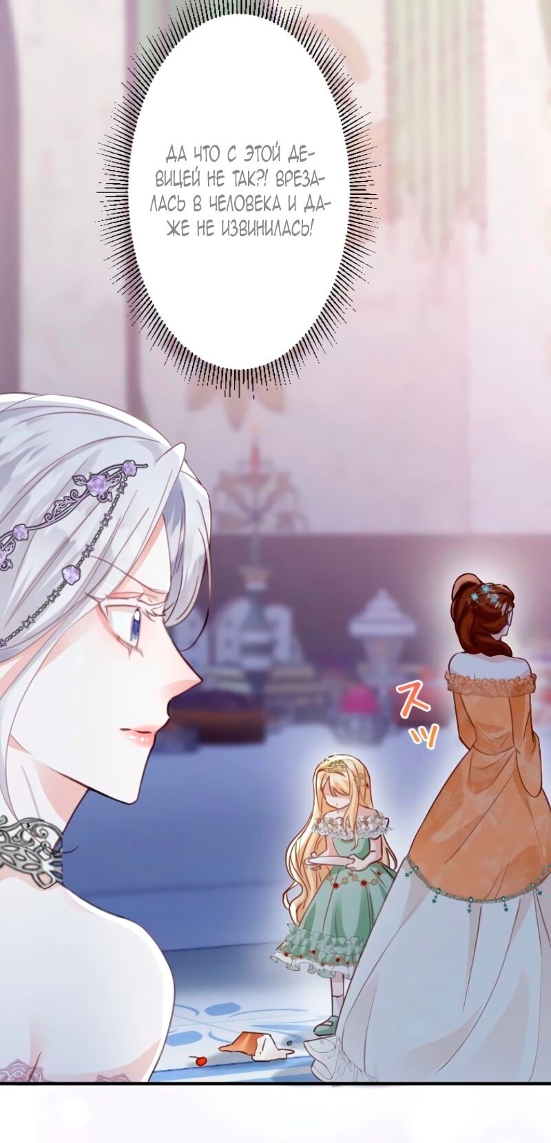 Манга Гиперопекаемая тираном мать по контракту - Глава 1 Страница 60