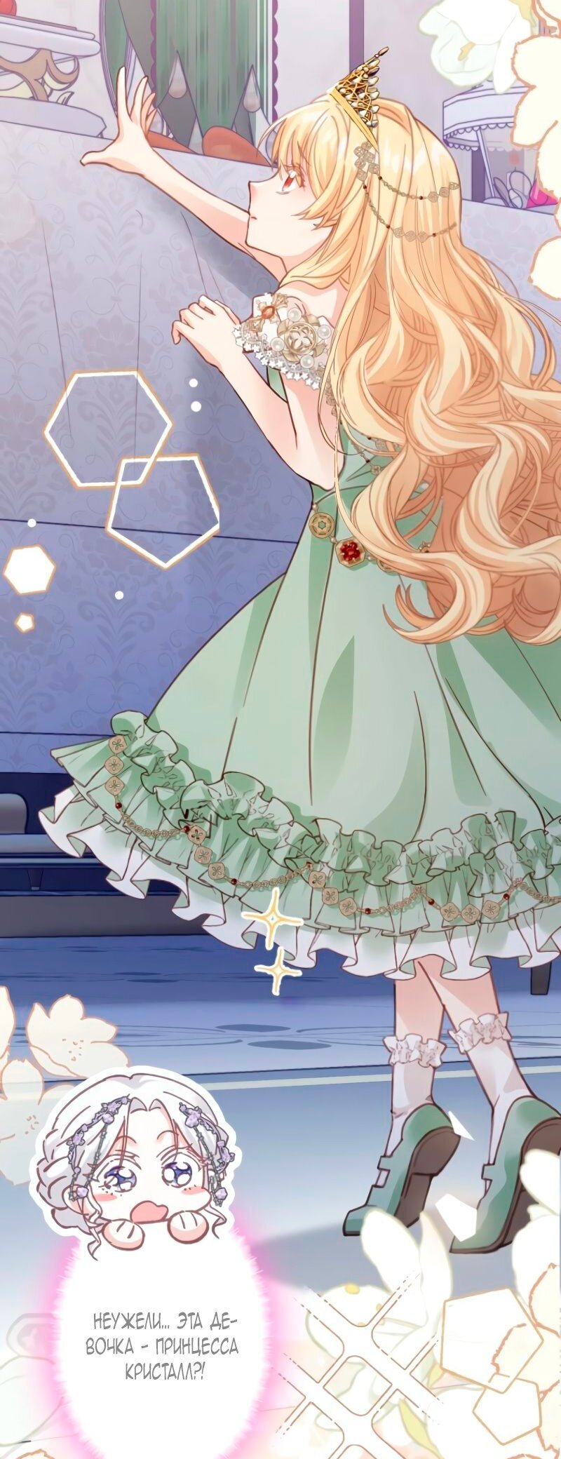 Манга Гиперопекаемая тираном мать по контракту - Глава 1 Страница 53