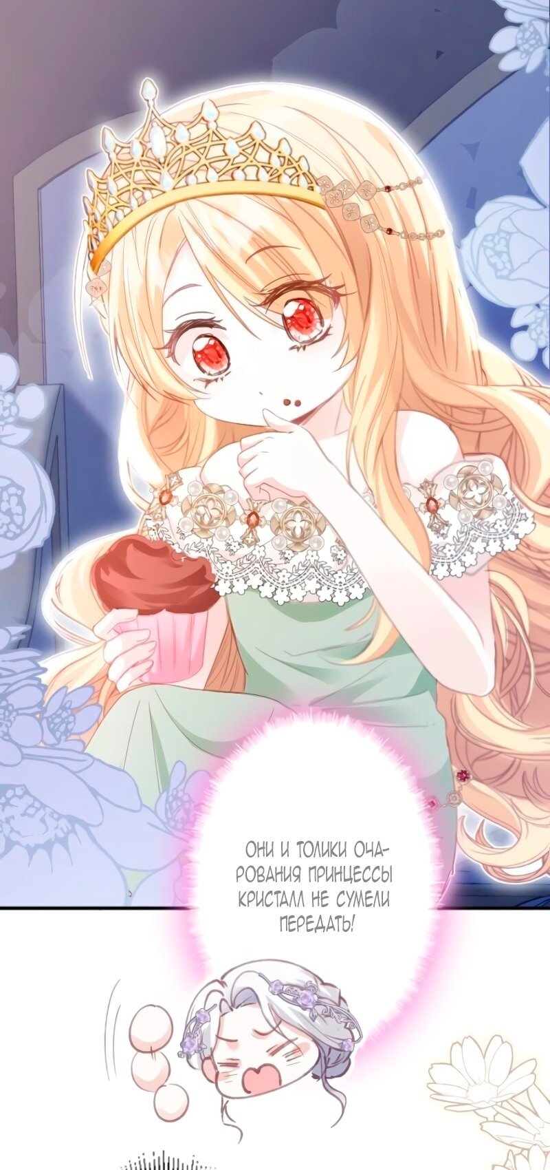 Манга Гиперопекаемая тираном мать по контракту - Глава 1 Страница 84