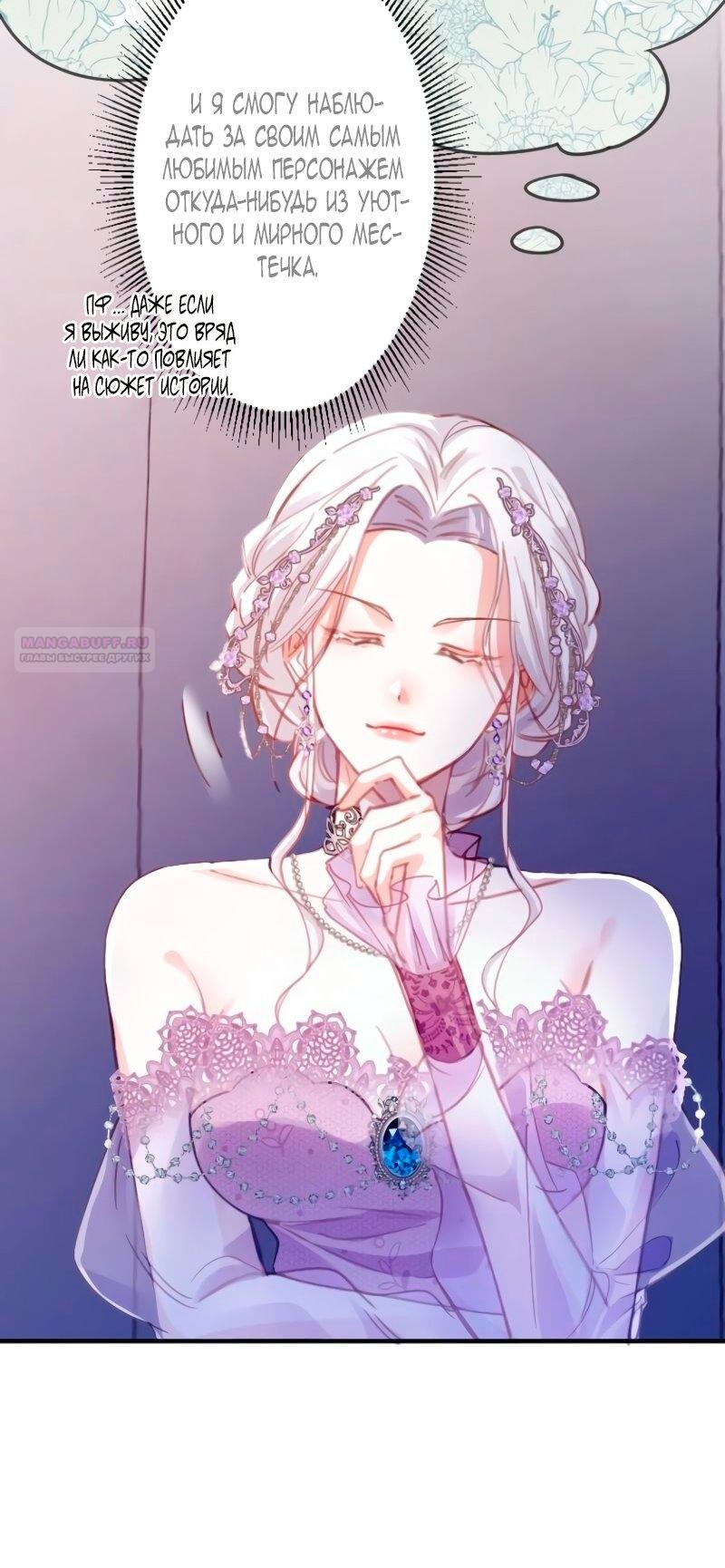 Манга Гиперопекаемая тираном мать по контракту - Глава 1 Страница 50