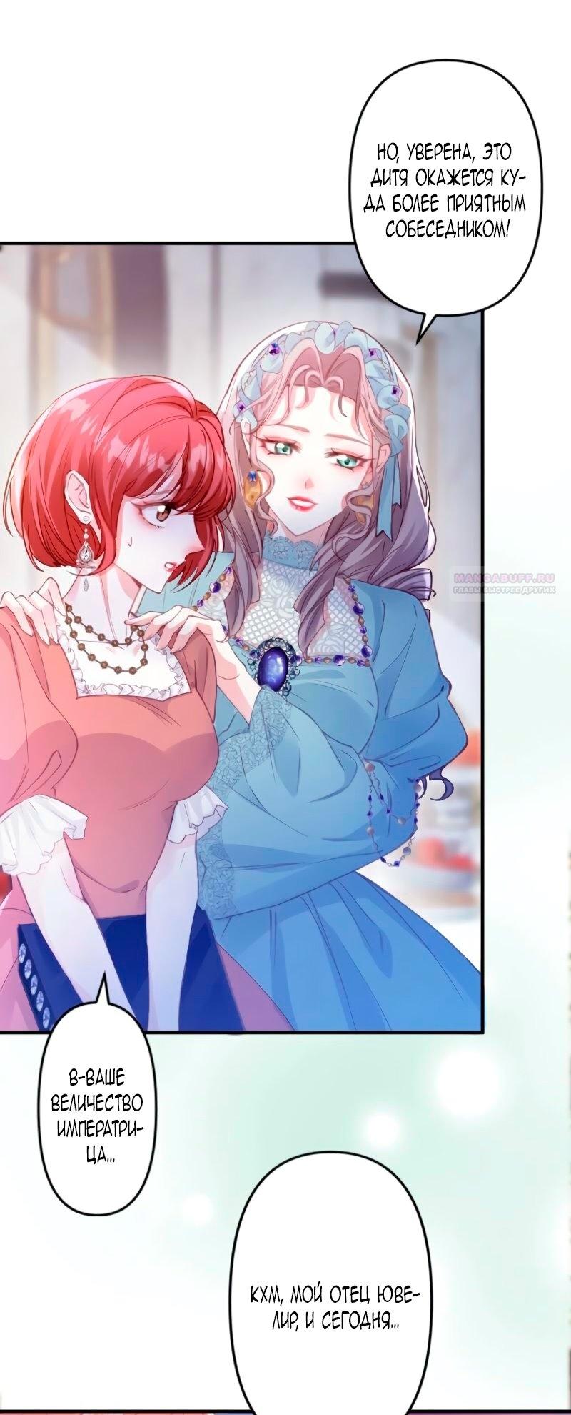 Манга Гиперопекаемая тираном мать по контракту - Глава 1 Страница 26