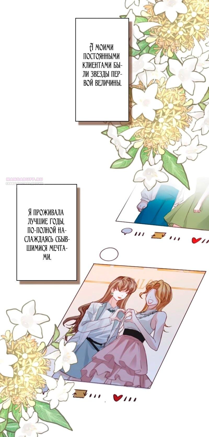 Манга Гиперопекаемая тираном мать по контракту - Глава 1 Страница 34
