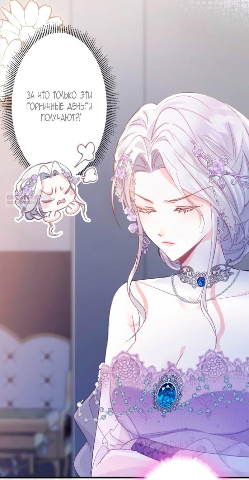 Манга Гиперопекаемая тираном мать по контракту - Глава 1 Страница 86