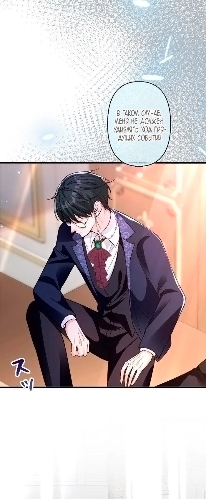 Манга Гиперопекаемая тираном мать по контракту - Глава 18 Страница 17