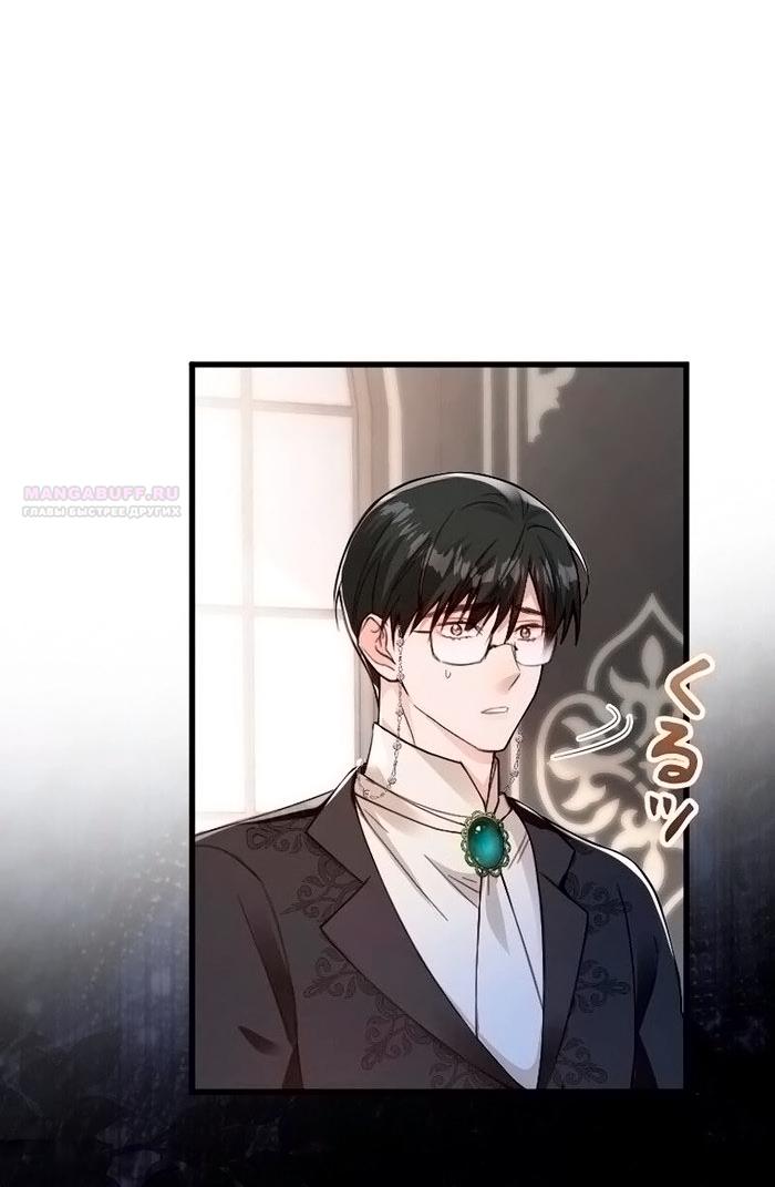 Манга Гиперопекаемая тираном мать по контракту - Глава 18 Страница 54
