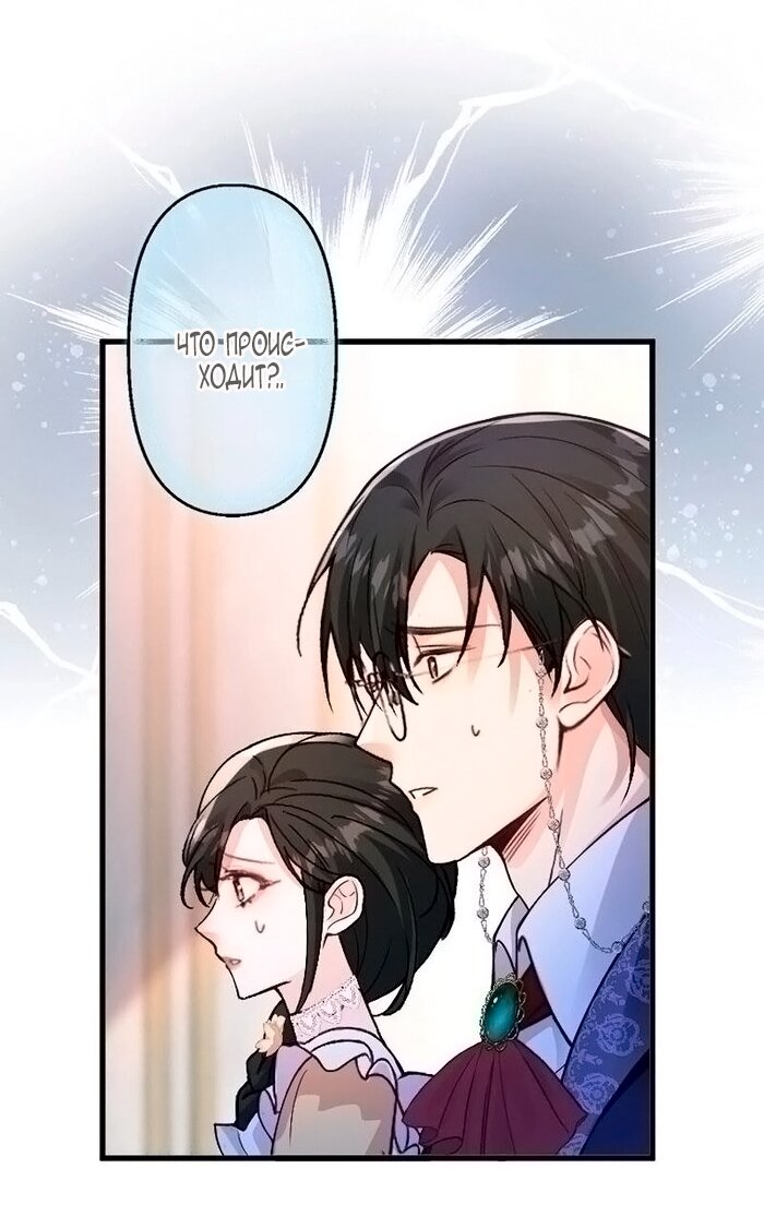 Манга Гиперопекаемая тираном мать по контракту - Глава 18 Страница 8