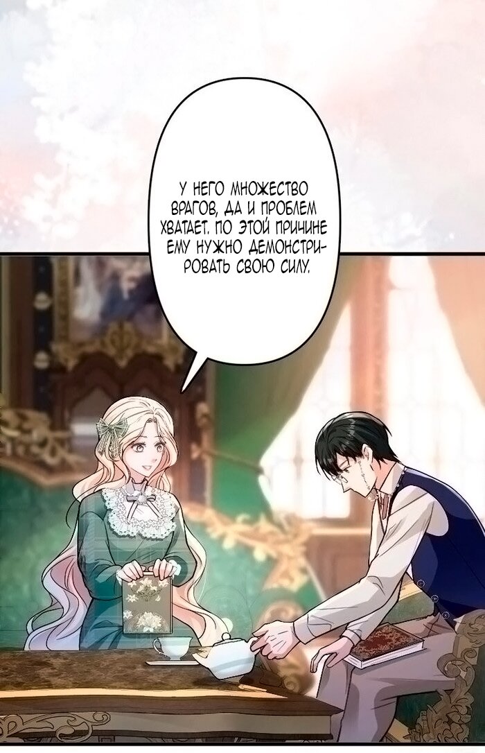 Манга Гиперопекаемая тираном мать по контракту - Глава 18 Страница 36