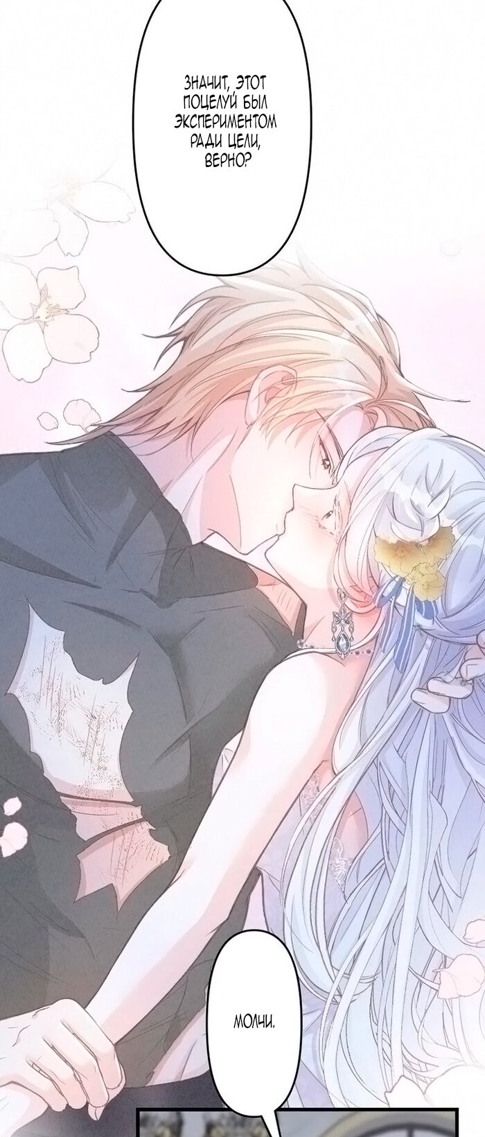 Манга Гиперопекаемая тираном мать по контракту - Глава 18 Страница 68