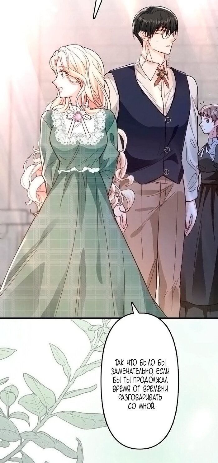 Манга Гиперопекаемая тираном мать по контракту - Глава 18 Страница 29