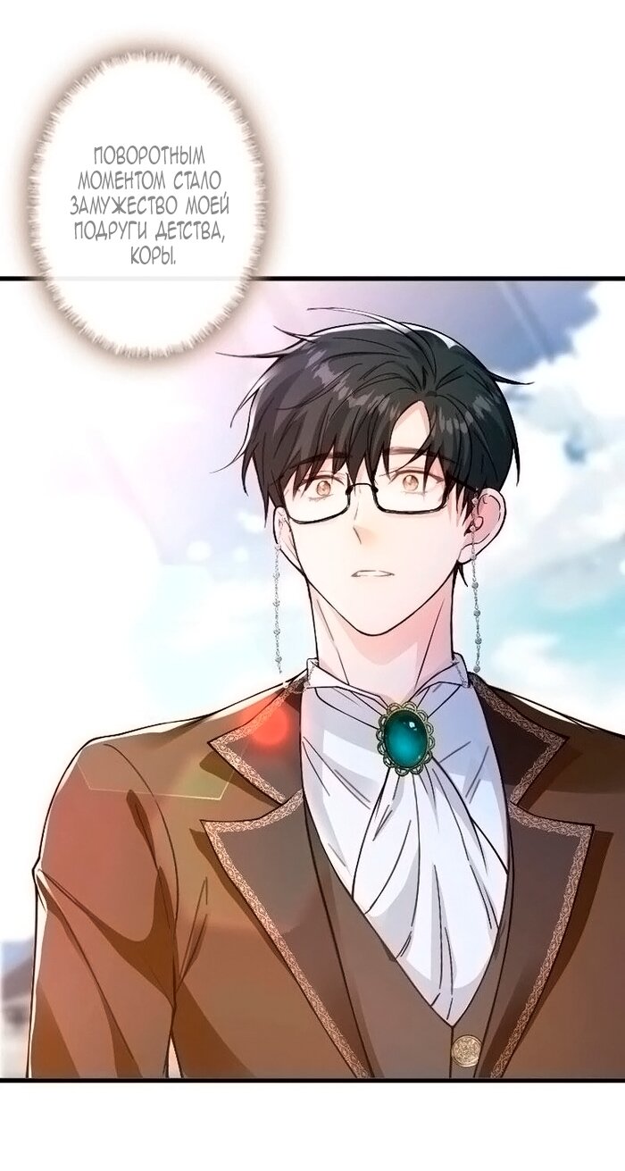 Манга Гиперопекаемая тираном мать по контракту - Глава 18 Страница 25