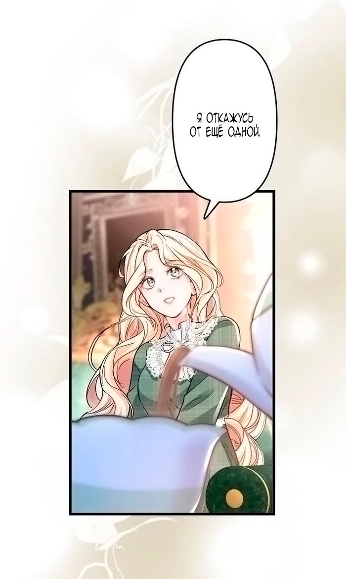 Манга Гиперопекаемая тираном мать по контракту - Глава 18 Страница 37