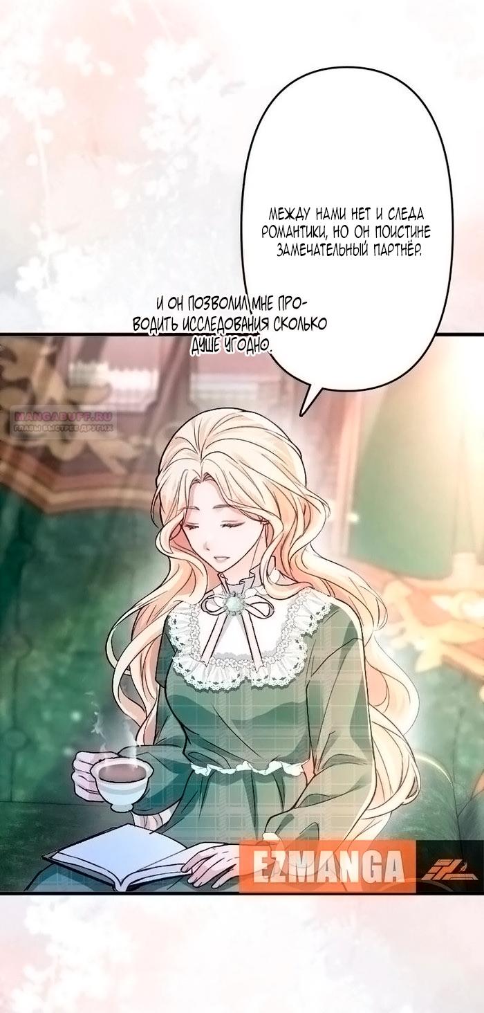 Манга Гиперопекаемая тираном мать по контракту - Глава 18 Страница 34