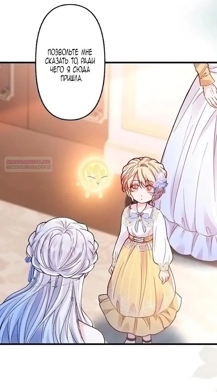 Манга Гиперопекаемая тираном мать по контракту - Глава 18 Страница 78