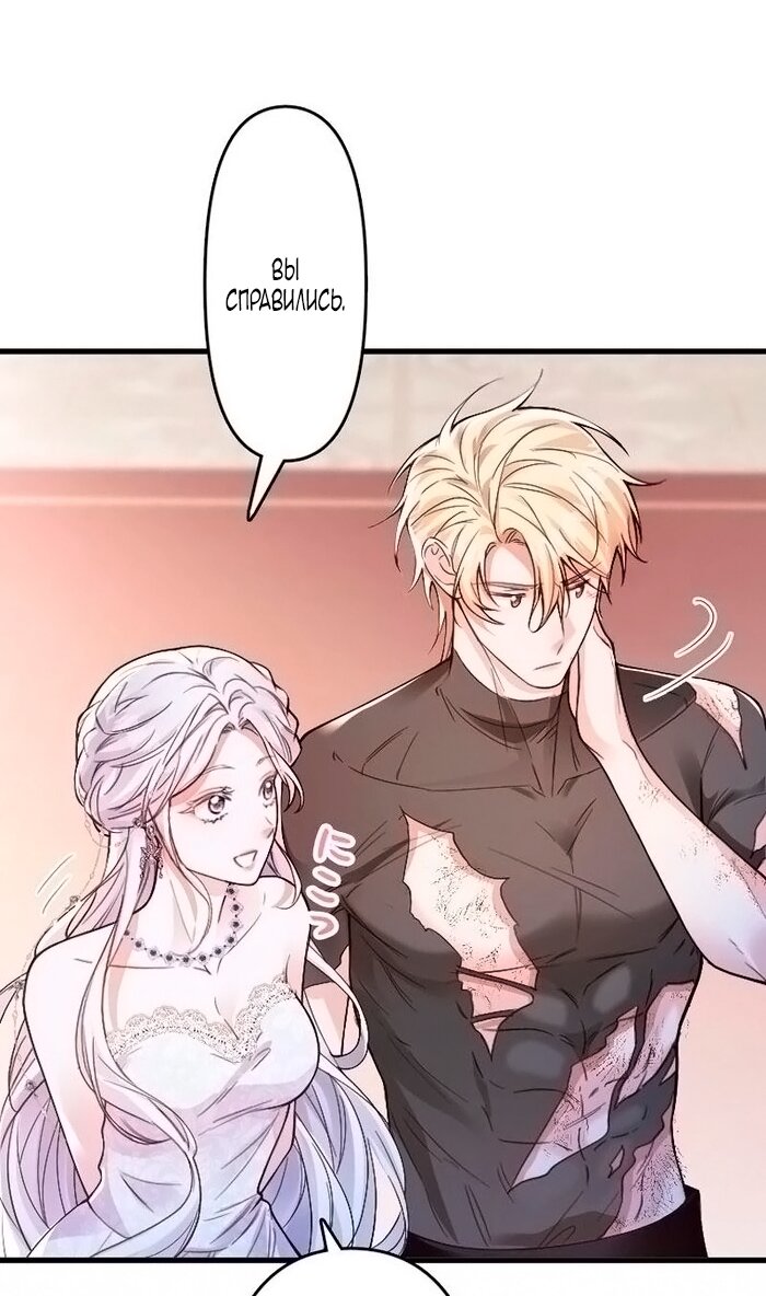 Манга Гиперопекаемая тираном мать по контракту - Глава 18 Страница 67