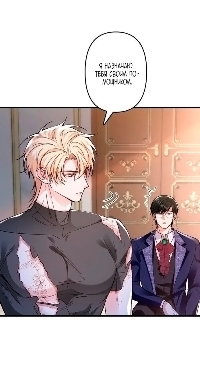 Манга Гиперопекаемая тираном мать по контракту - Глава 18 Страница 63