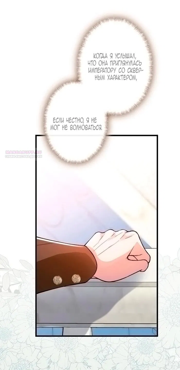 Манга Гиперопекаемая тираном мать по контракту - Глава 18 Страница 26