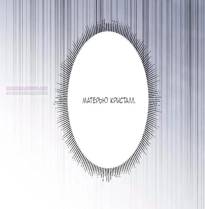 Манга Гиперопекаемая тираном мать по контракту - Глава 18 Страница 22