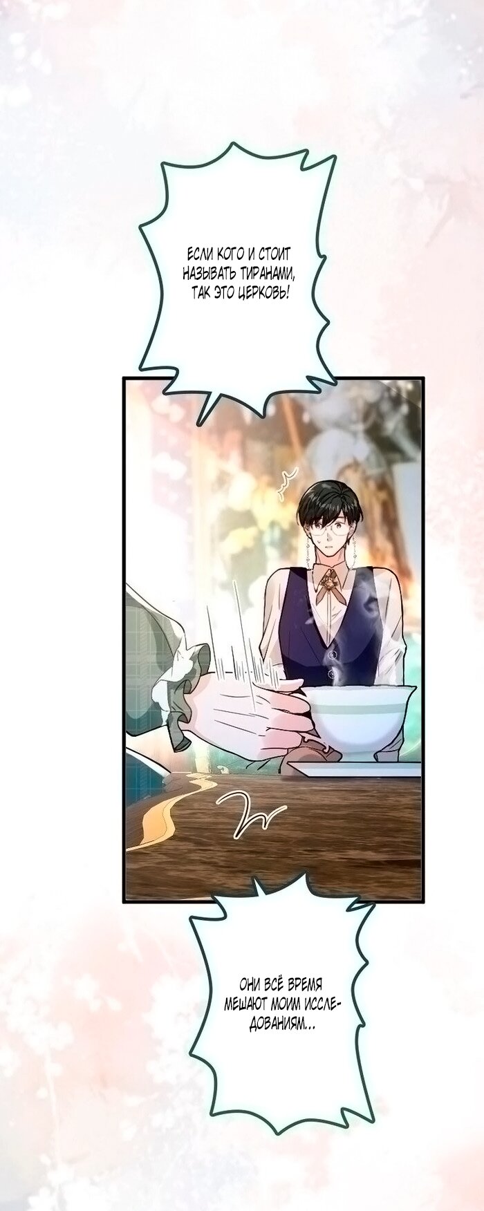 Манга Гиперопекаемая тираном мать по контракту - Глава 18 Страница 35