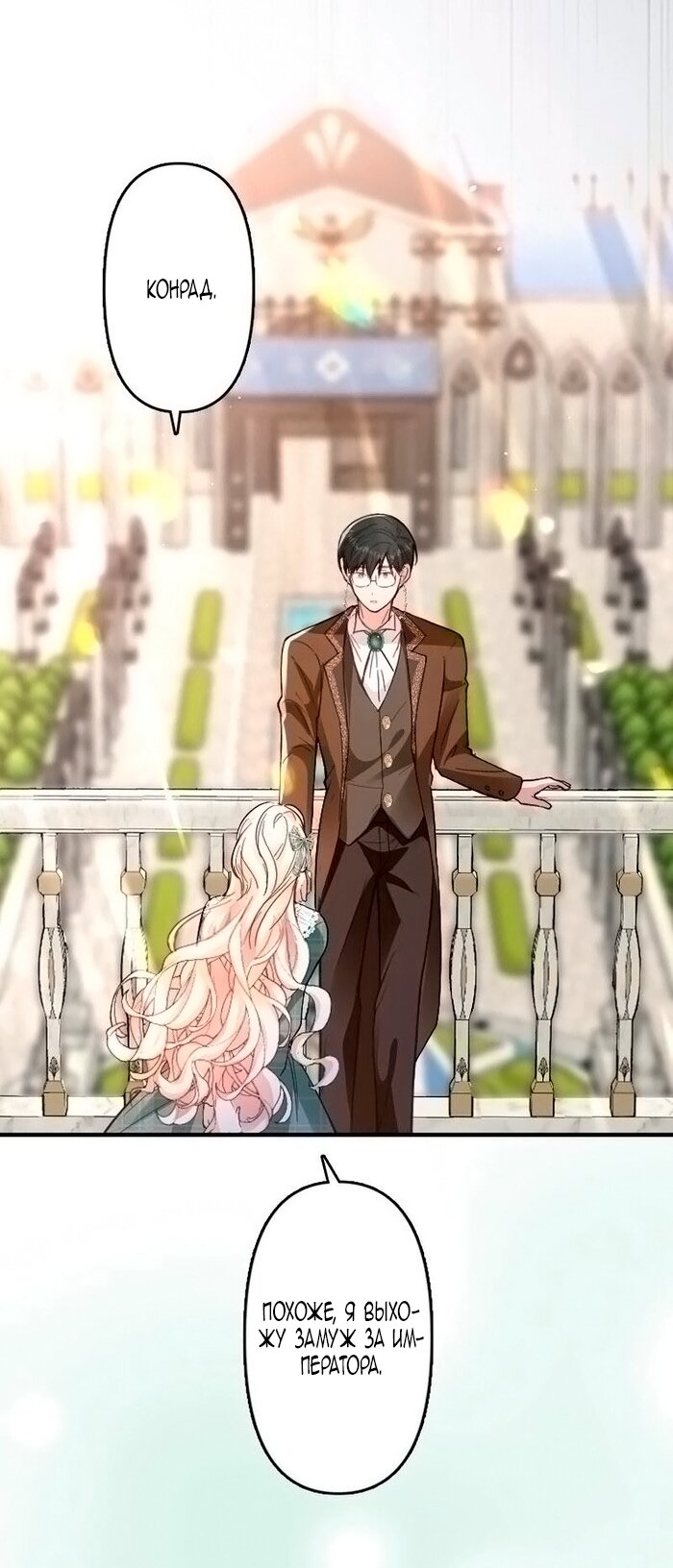 Манга Гиперопекаемая тираном мать по контракту - Глава 18 Страница 23