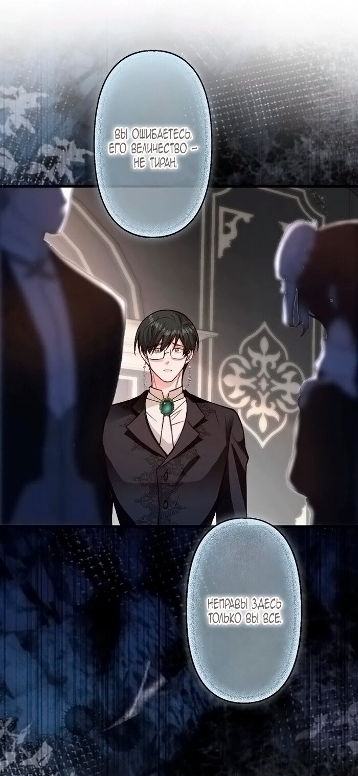 Манга Гиперопекаемая тираном мать по контракту - Глава 18 Страница 51