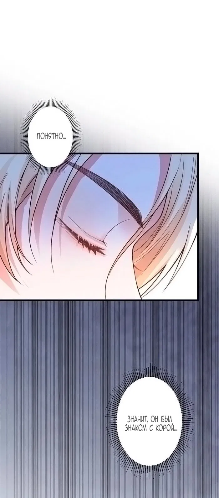 Манга Гиперопекаемая тираном мать по контракту - Глава 18 Страница 21