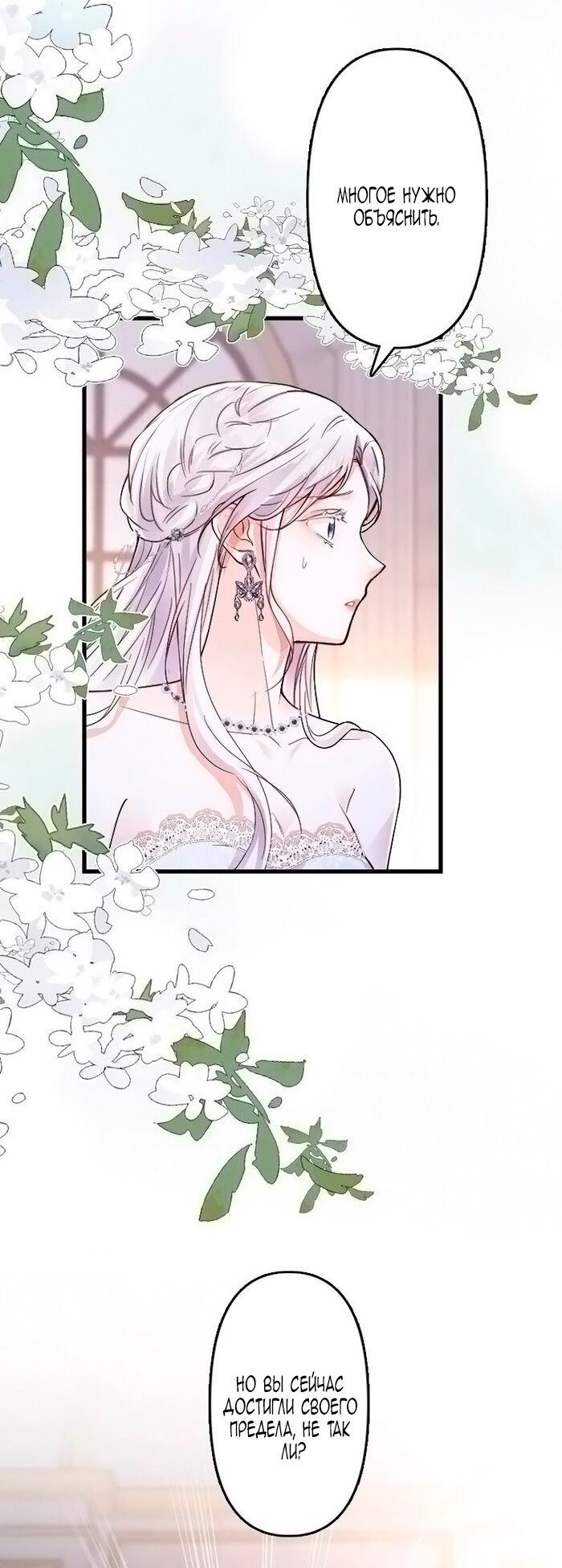 Манга Гиперопекаемая тираном мать по контракту - Глава 18 Страница 72